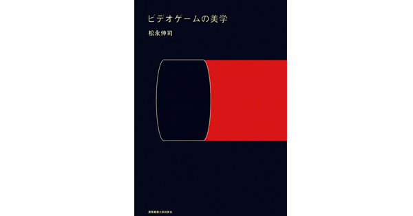 ゲームは行為のデザイン 『あの名作』を芸術哲学の観点から紐解く