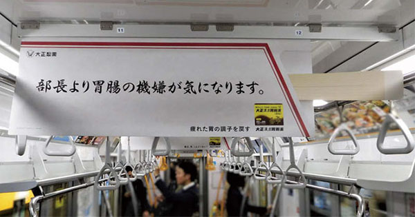 大正製薬や西川産業の中づり広告 割り箸や羽毛布団のデザインで話題に