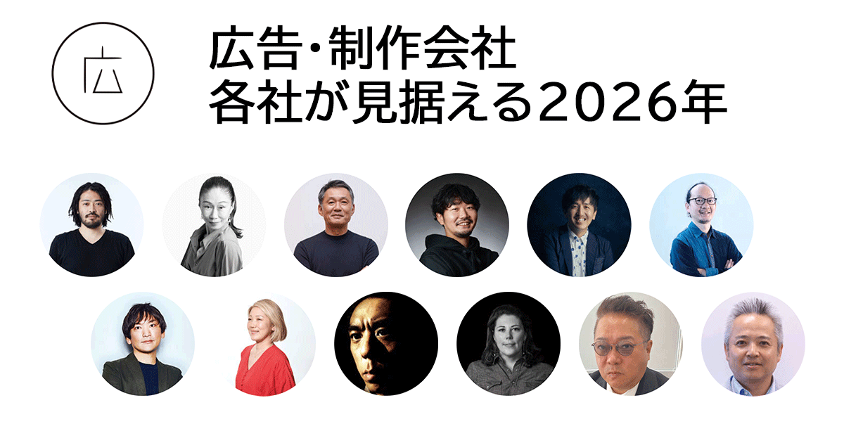 広告・制作会社32社に聞く2026年の方針と戦略 デロイト トーマツほか