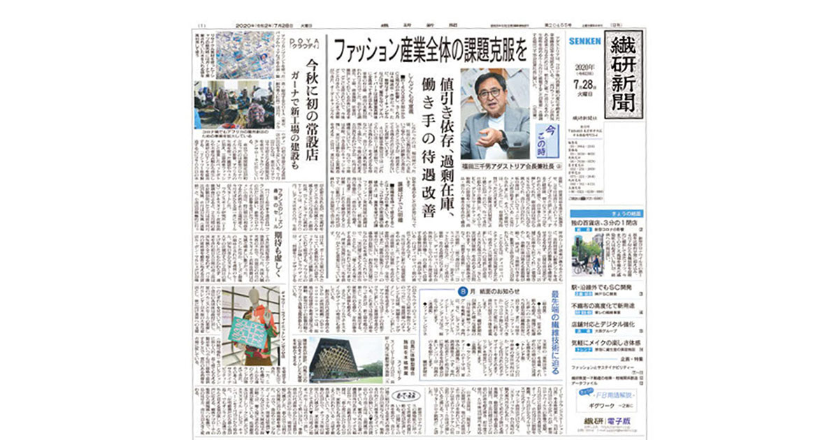 コロナ後の、店長の苦労を伝える背景 解説も担う『繊研新聞』