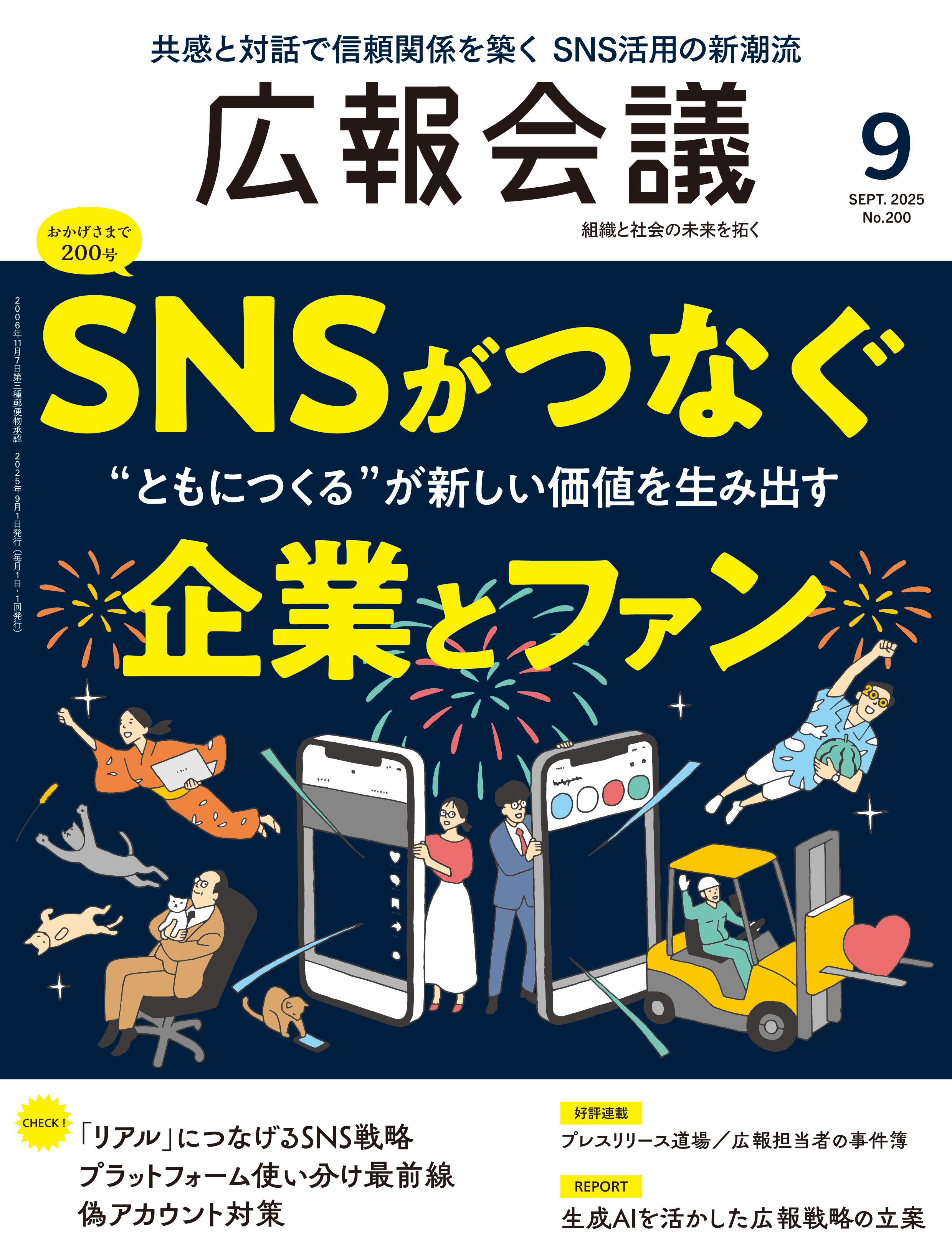 2025年09月号