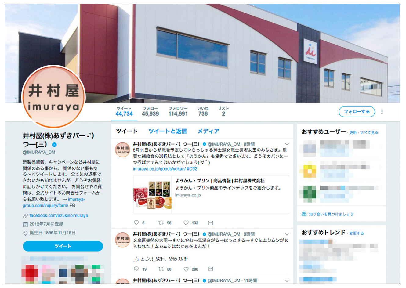 変わりゆく企業アカウント Twitter「中の人」対談 | 広報会議