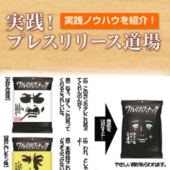 [PR] 丸徳海苔の教科書のようなリリース「トーンを使い分ける技法を学ぼう」