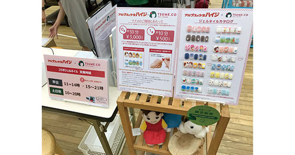 [PR] 千趣会、「アルプスの少女ハイジ」のイベントでネイルコーナー開設 子どもから高齢者まで幅広い年代のファンが利用