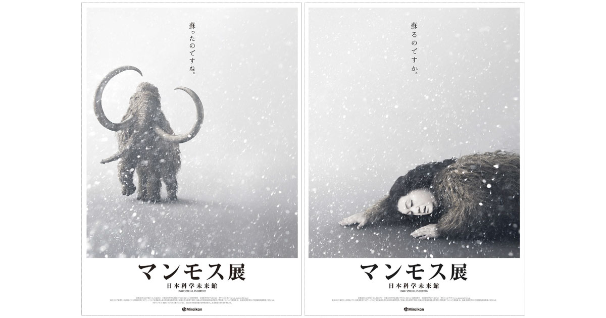 [PR] 時空を超えてマンモスと会話をする、マツコマンモス
