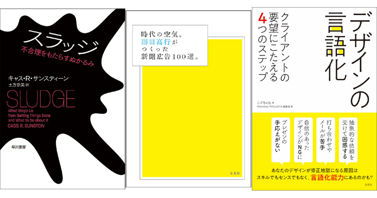 3月の広告・マーケティング関連新刊6選