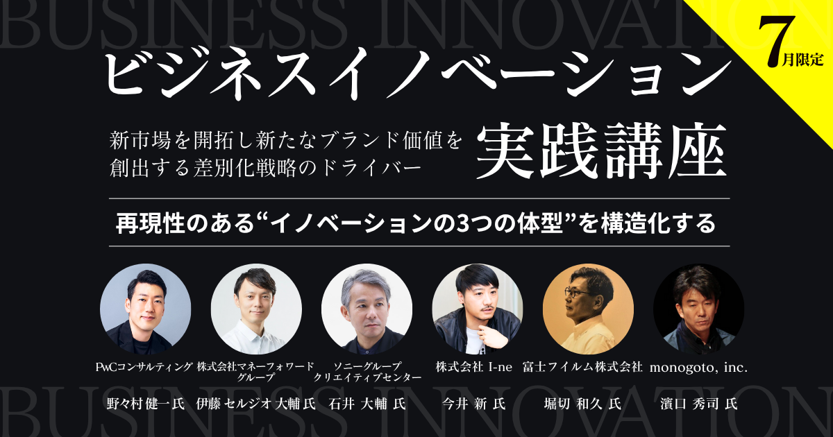 ビジネスイノベーション実践講座|テーマ強化講座|ブレーンクリエイティブライブラリー