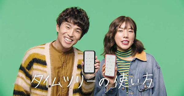 中尾・仲夫妻を起用し、子育て家族に訴求 CM出稿後アプリダウンロード数が急上昇