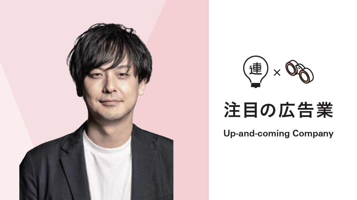 広告が物語になるような新しい時代のコミュニケーションを提案したい