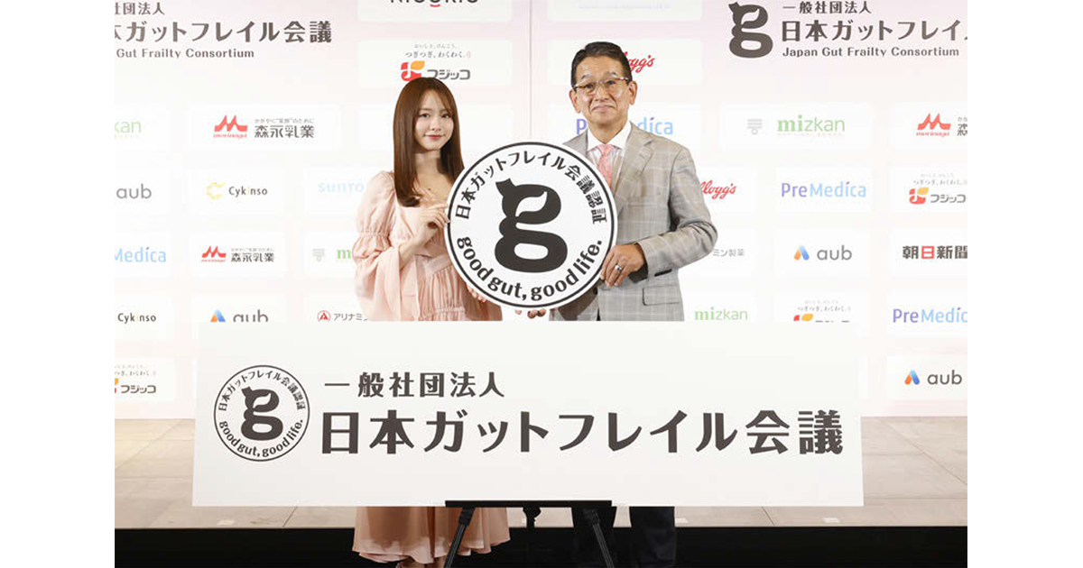 日本ガットフレイル会議ほかPRイベントデータ