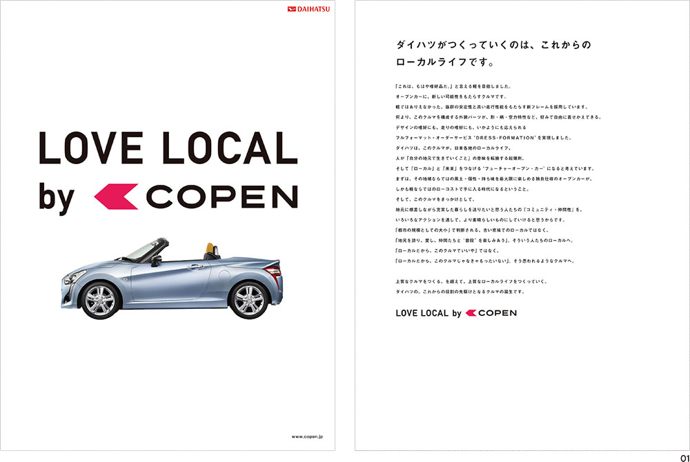 企業のメッセージを体現した新車の技術とサービス
