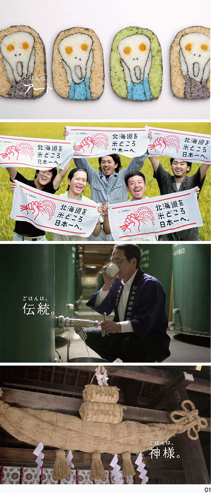 GReeeeN×北海道米−その舞台裏