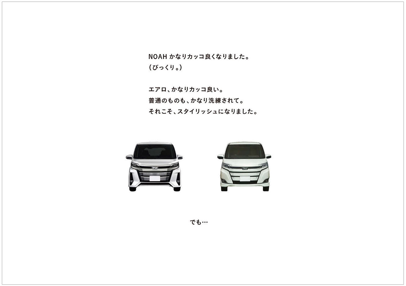 金曜日の新垣さん」（トヨタノア）の企画書 | 販促会議