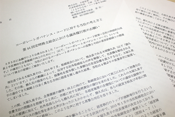 大塚家具「お家騒動」にみる　社内有事に広報は中立を貫くべし