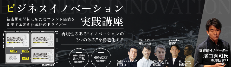 ブレーン クリエイティブライブラリー テーマ強化講座 ビジネスイノベーション実践講座