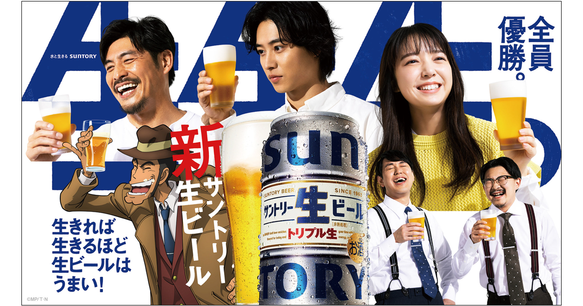[PR] 山﨑賢人ら出演 応援歌のようなサントリー生ビールのCM