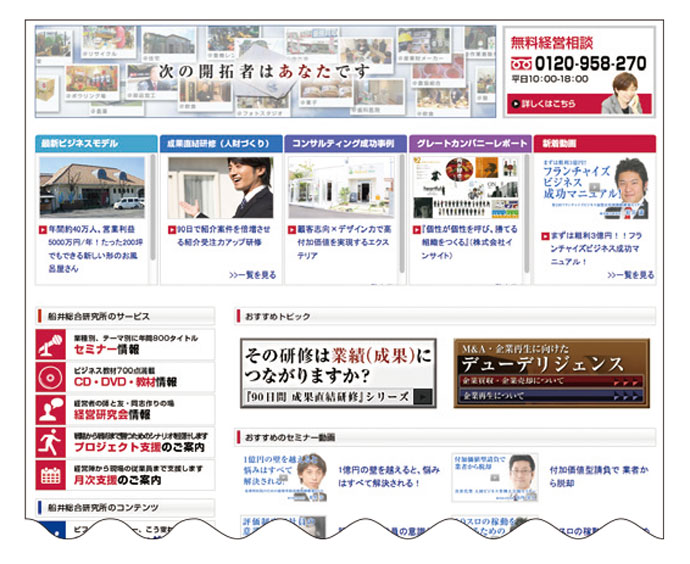 年間1000件以上のセミナー情報も網羅、船井総研のウェブサイト