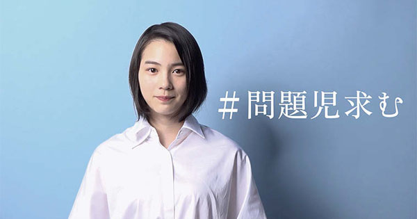 [PR] メッセージは「＃問題児求む」、従来の枠を超えた高校のCM