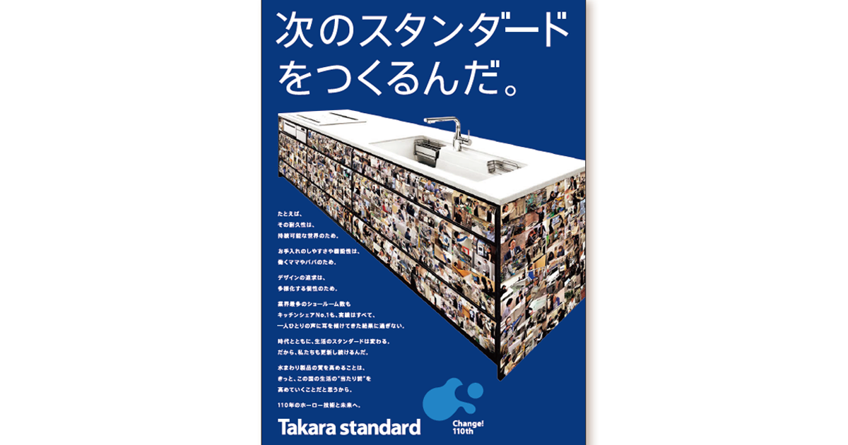 「進化・変革」を具現化する110周年事業を展開  3つの戦略的なアプローチで企業イメージ向上に貢献
