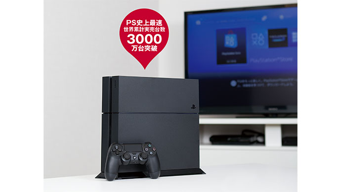 実売台数3000万台突破 加速するPS4の普及戦略
