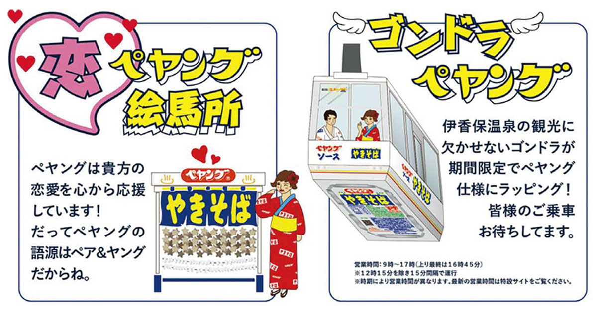 [PR] 伊香保温泉 ×「ペヤング」SNS映えするスポットで拡散へ