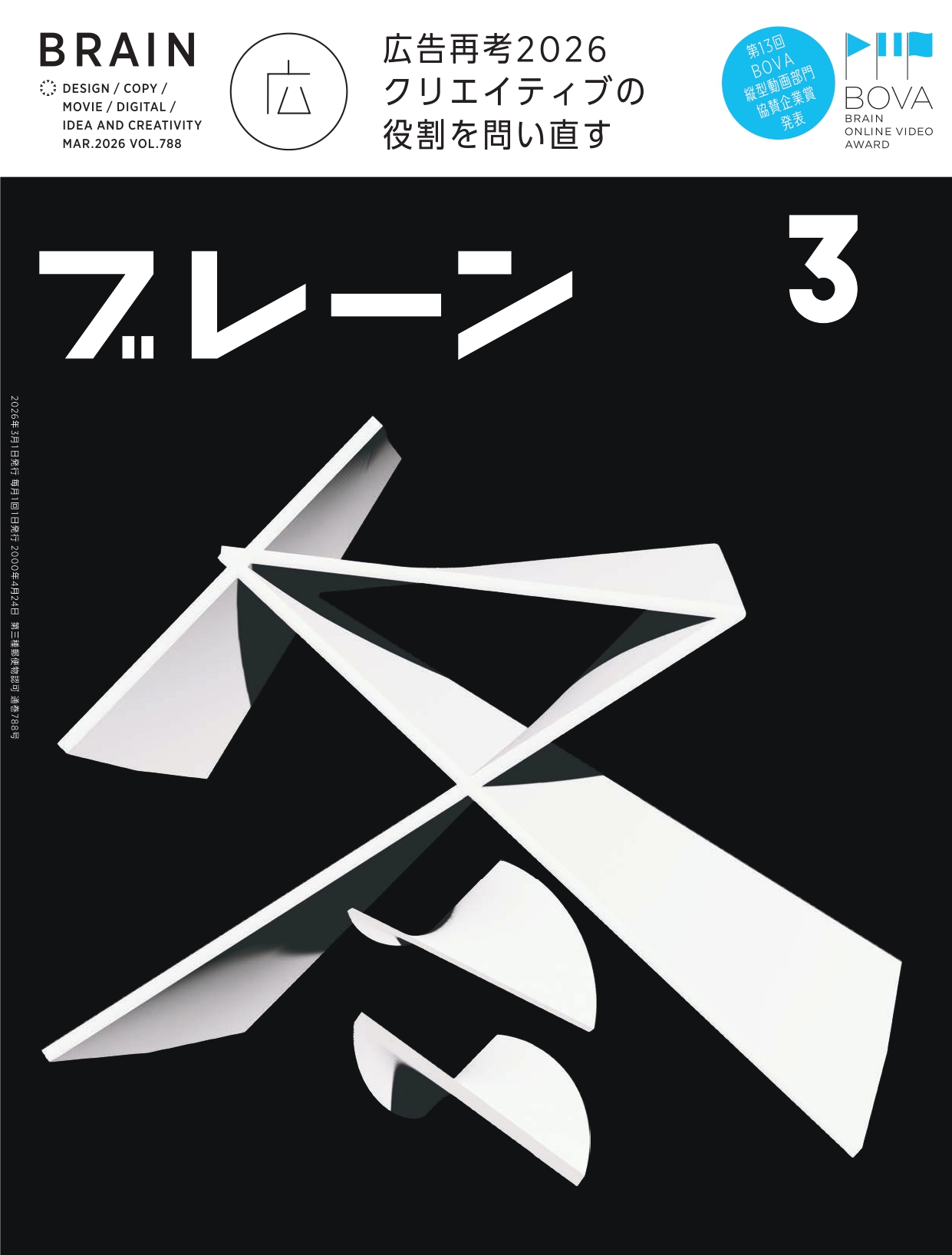 ブレーン』電子ブック バックナンバー一覧 | ブレーン