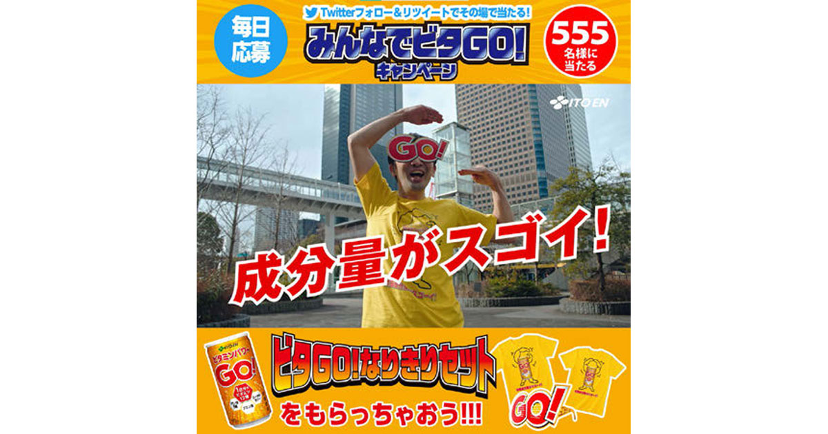 [PR] 伊藤園がSNSでエナジードリンクの認知拡大キャンペーン