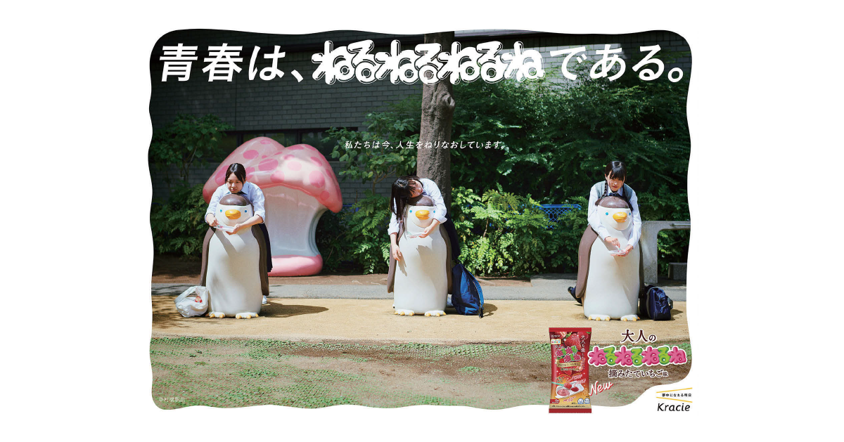 青春の象徴をポスターで表現 共感力を促すノンフィクション広告