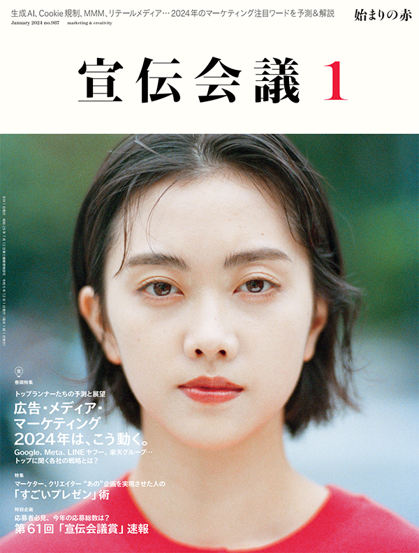 2024年01月号
