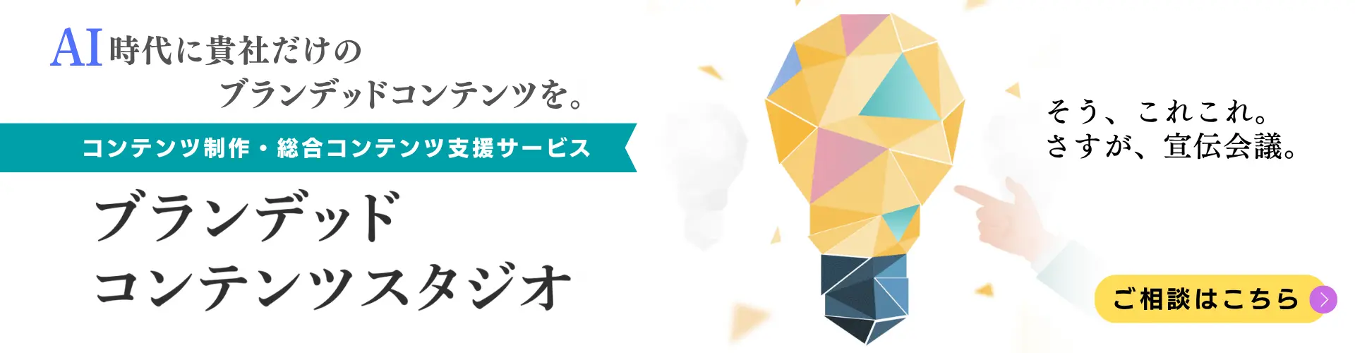 ブランデットコンテンツスタジオ