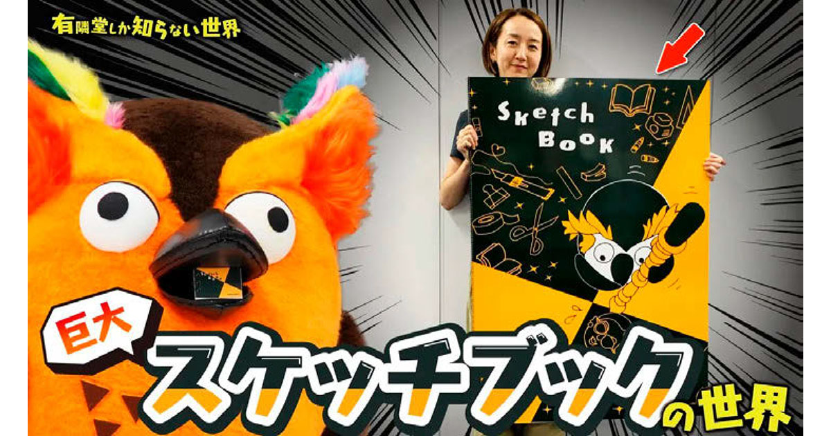 「有隣堂しか知らない世界」で紹介したら、なぜ売れる？　動画プロデュースから考える、これからの売り方