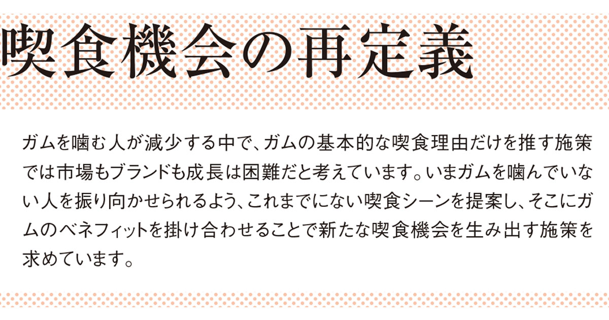 モンデリーズ・ジャパン販促担当者が語る「SP会社を選ぶ基準」