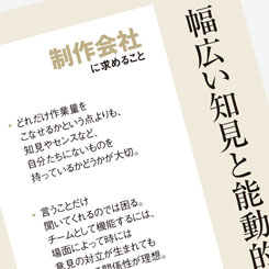 「こなせる量」より「センス」が勝負、日本旅行のパートナー選び