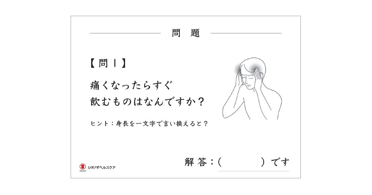 ヒントはあのサウンドロゴ！脳内記憶に訴える交通広告