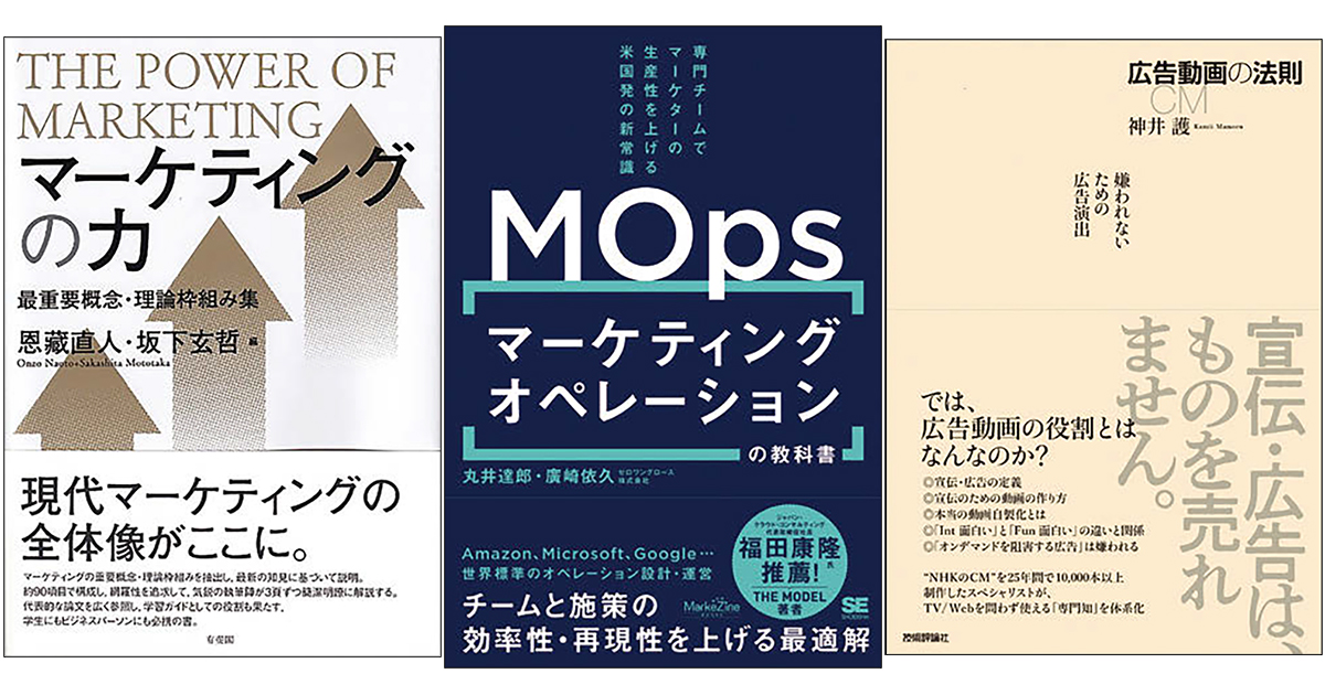 7月の広告・マーケティング関連新刊6選