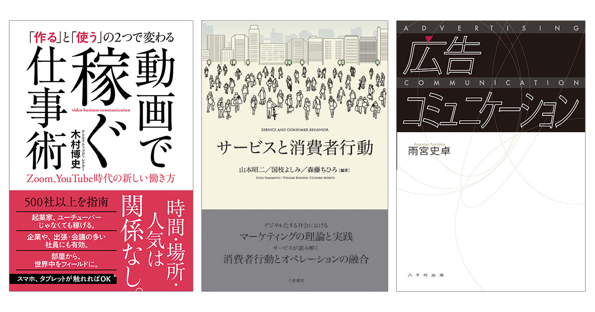4月の広告・マーケティング関連新刊6選