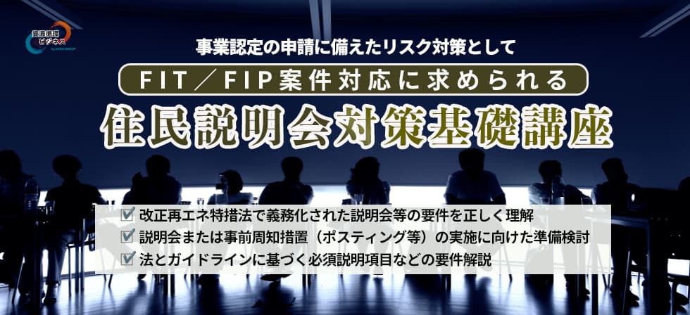 住民説明会対策基礎講座