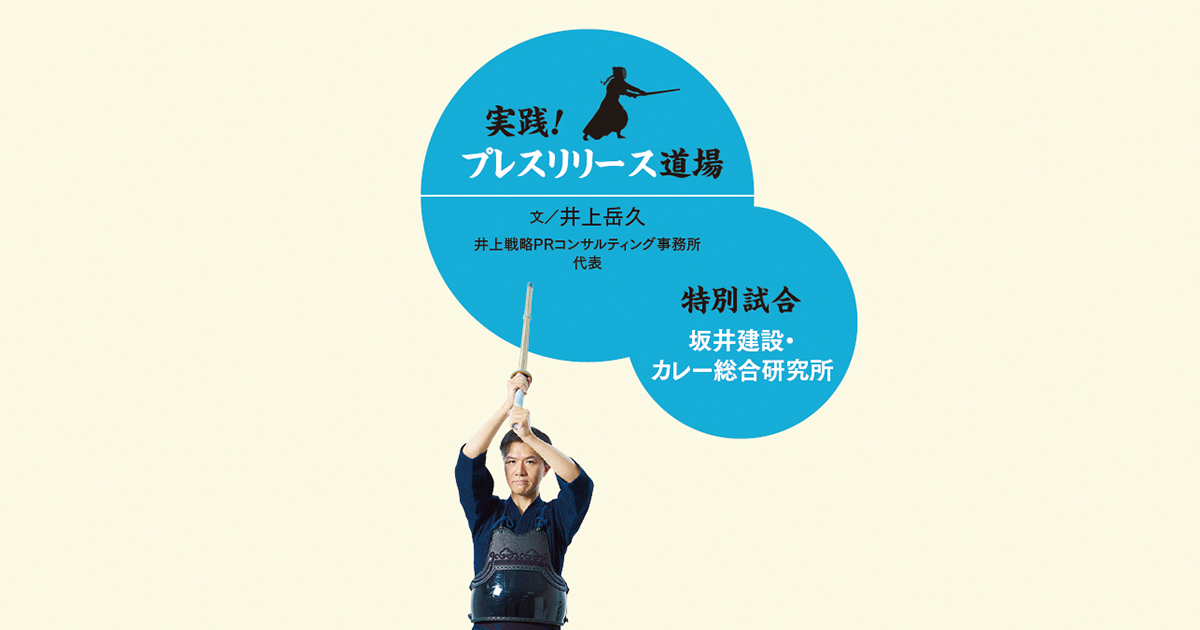 非常事態下だからこそ切り口を変えて発信を