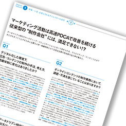 従来型の&ldquo;制作会社&rdquo;には、満足できない！？ デジタル活用注力企業7社匿名インタビュー
