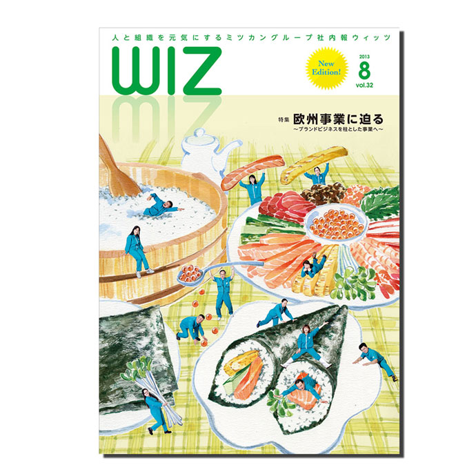 他社成功事例も積極紹介。ミツカンの社内報「WIZ」