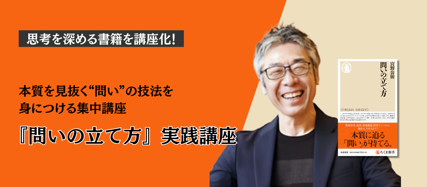 『問いの立て方』実践講座 #課題解決 #問題解決 #ロジカルシンキング