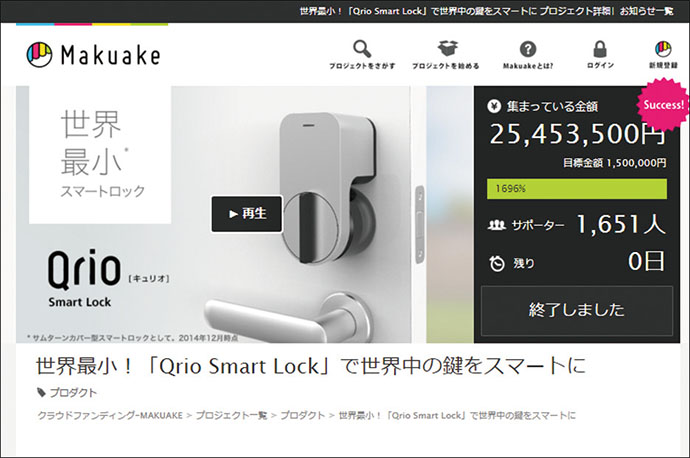 半年でトップ取材20本以上！スマートロック市場を創出するPR