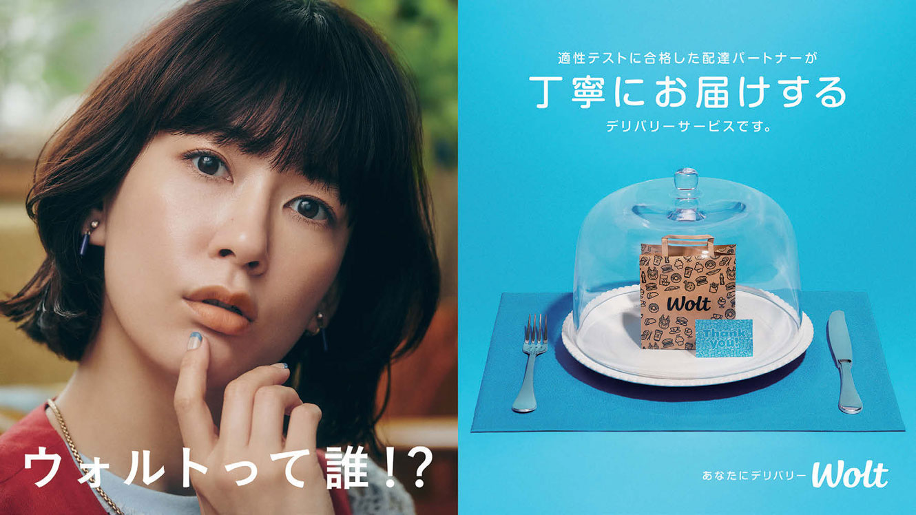 水川あさみ起用 「ウォルトって誰？」というメッセージ発信の裏側
