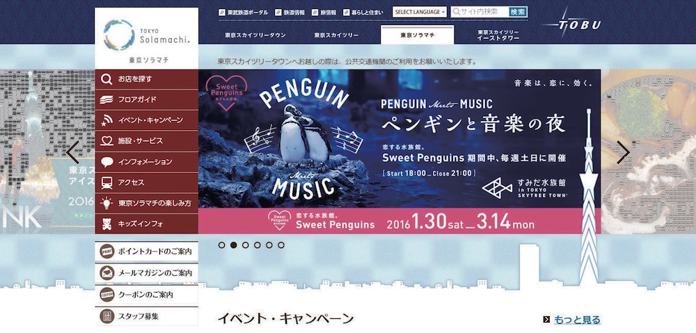 商業施設の公式サイト  利用者はどこを見ている？