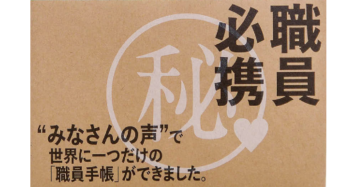 日野市職員に配られた「マル秘」職員手帳とは？
