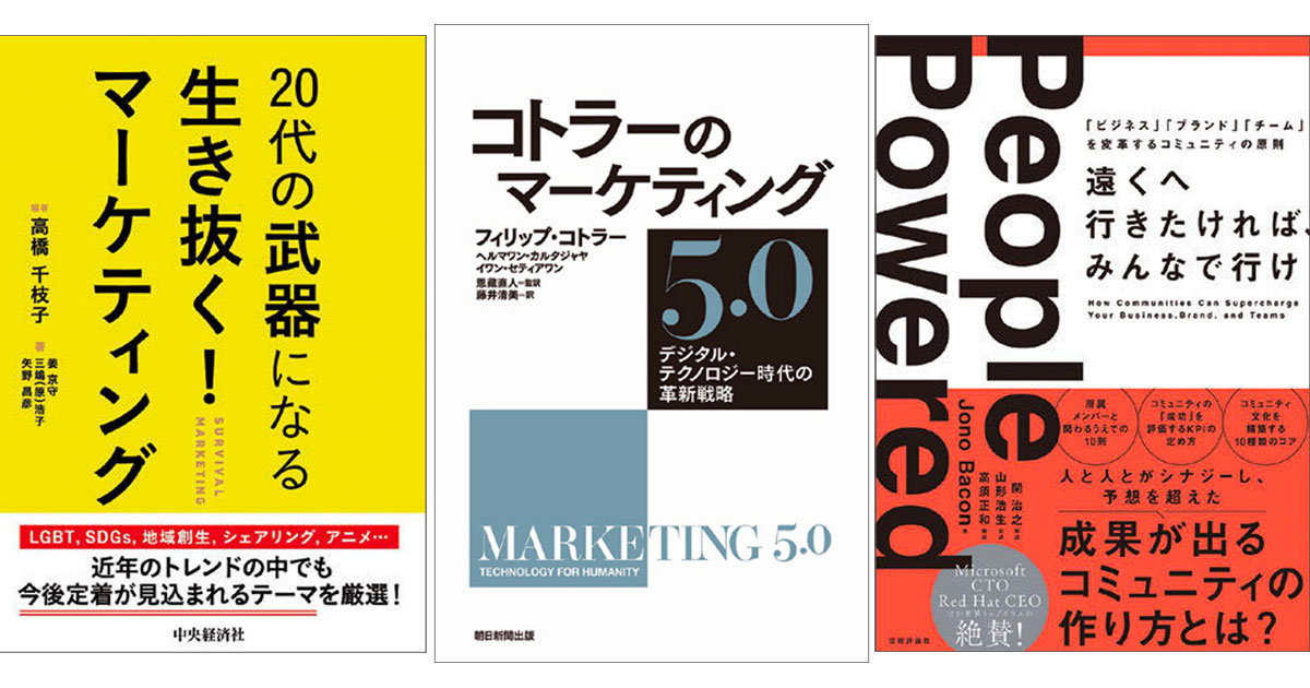 6月の広告・マーケティング関連新刊6選