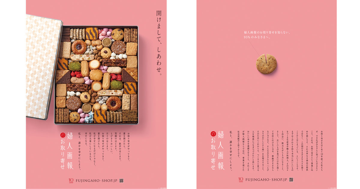 [PR] 婦人画報の新聞広告「開けまして、しあわせ。」