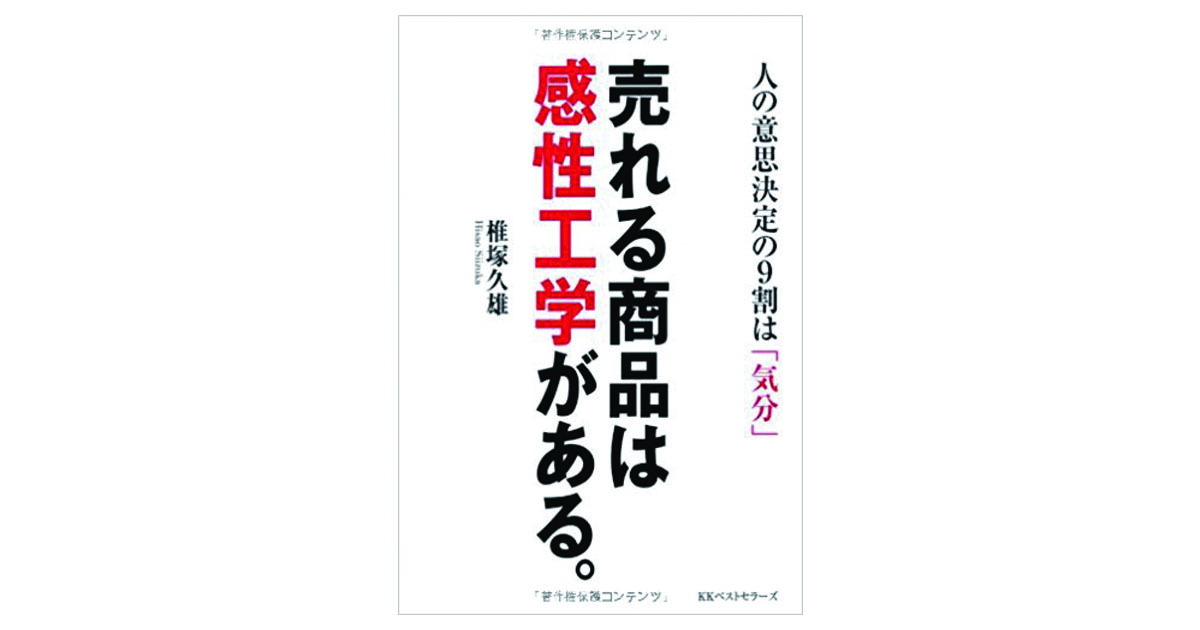 「好き」の理由を科学的に探し、選ばれる商品を生む手助けをしたい
