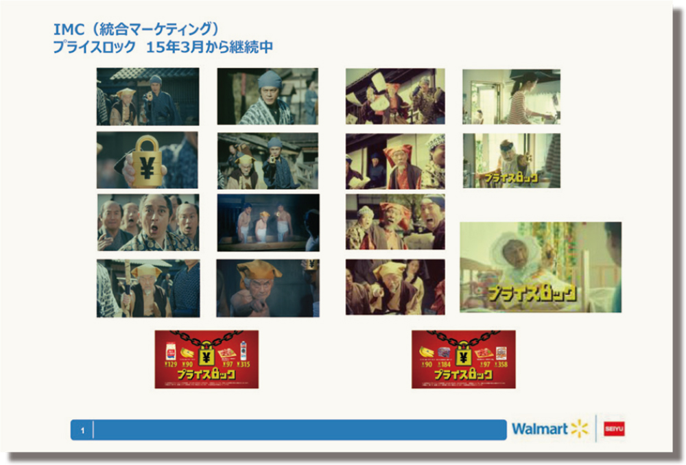 売れる店頭をつくる 西友のインストアコミュニケーション