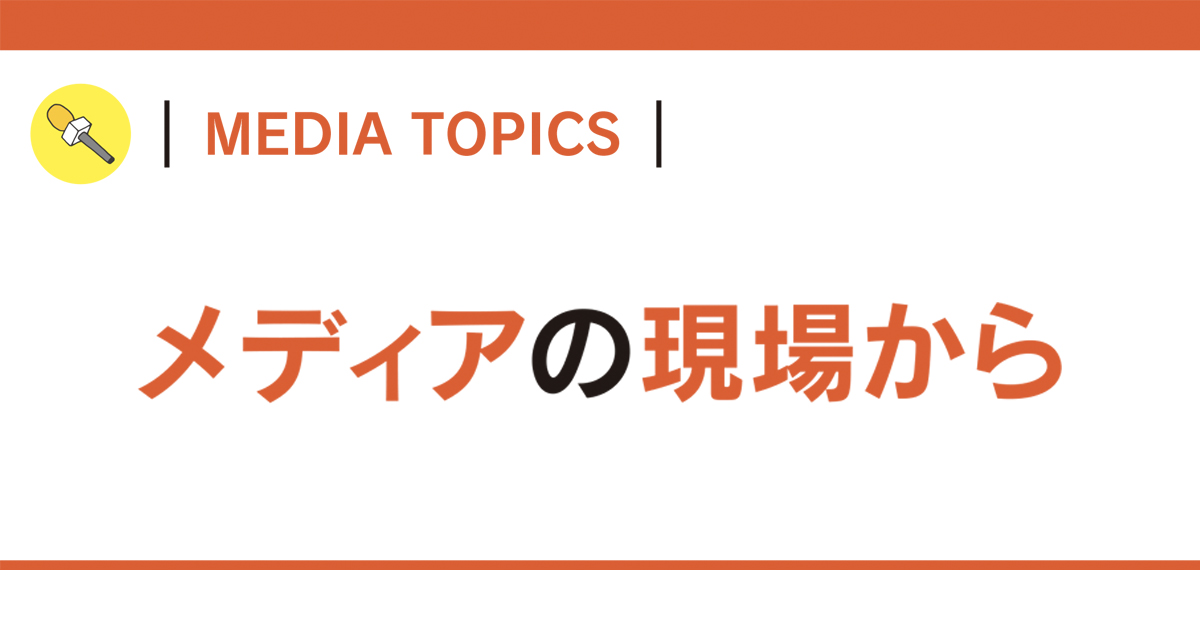 社会の仕組みをかみ砕く『読売KODOMO新聞』の編集方針は